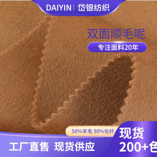 50毛双面顺毛呢粗纺羊毛面料 衣服布料批发工厂供应红色毛呢面料