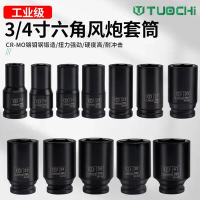 套3/4寸重型套筒加级强气动中风炮套筒大子加厚工业电PUV扳手头组