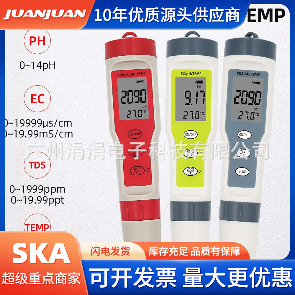 高精度水质分析仪PH/TDS/EC/TEMP4合一检测笔饮用水质量检测便携