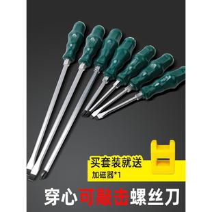 高强度小螺丝刀一字螺丝刀平口十字穿心超硬可敲击大全工具套装大