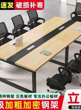 现代作简约长会会议桌长桌桌椅组合小型议室洽谈q90桌条桌工台办