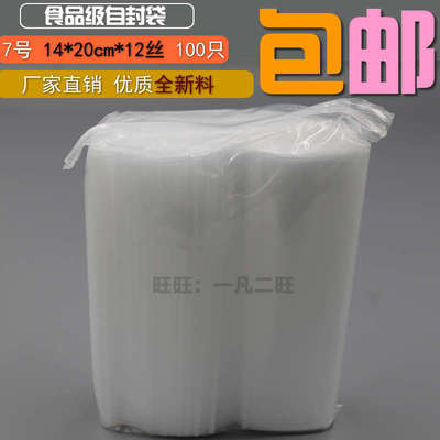 20*28*12丝 9号加厚自封袋大号密封透明装一斤茶叶塑料包装袋批发