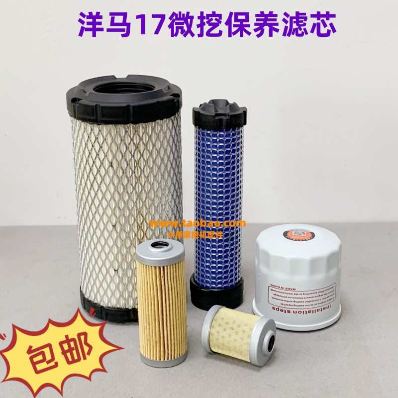 挖掘机洋马15 17 20微挖空气滤芯 机滤 柴滤油水滤网格滤清器配件