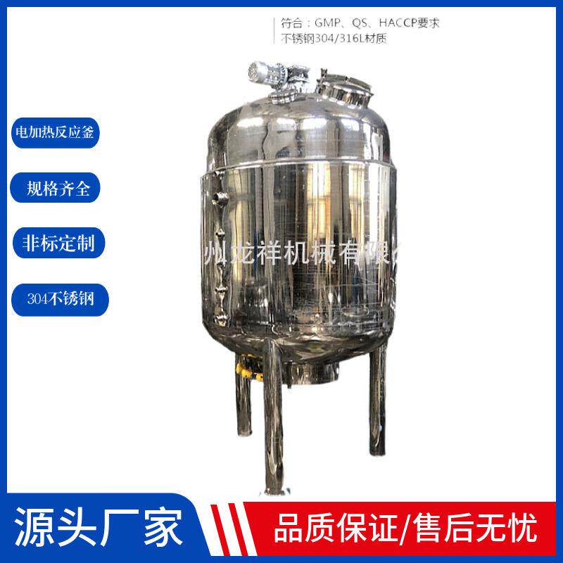 不锈钢电加热搅拌罐液体尿素反应釜水溶肥搅拌罐乳化罐