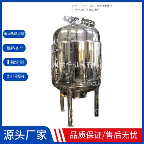 不锈钢电加热搅拌罐液体尿素反应釜水溶肥搅拌罐乳化罐