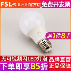 fsl佛山照明led灯泡，e27螺口高亮3w5w7w家用节能球泡螺旋照明灯