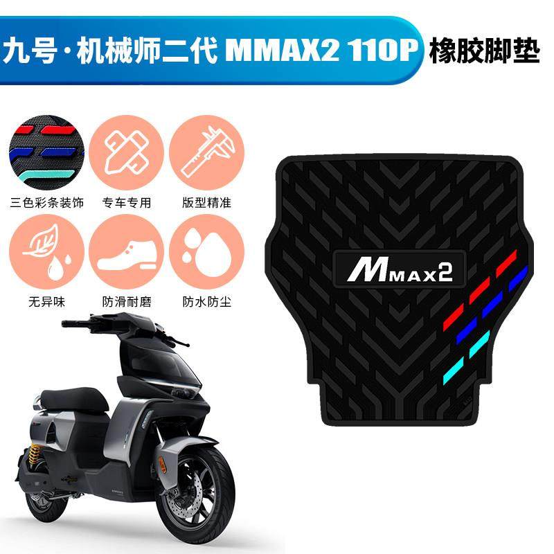 适用于 于九号机械师二代橡胶脚垫MMAX2 110P踏板垫mmax2专用踩脚,电动车/配件/交通工具,电动车脚垫,淘宝优惠券,粉丝福利购,淘宝优惠卷