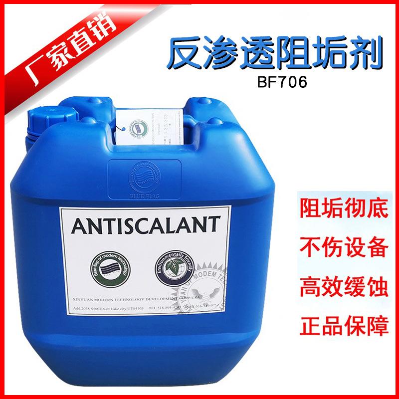食品级阻垢剂ro膜缓蚀纯净水处理药剂锅炉循环水阻垢清洗剂预膜剂