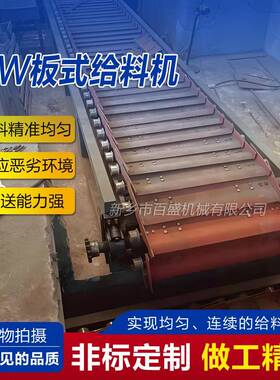 化工行业用BL型不锈钢板式喂料机高温重型板喂机链板给料机厂家
