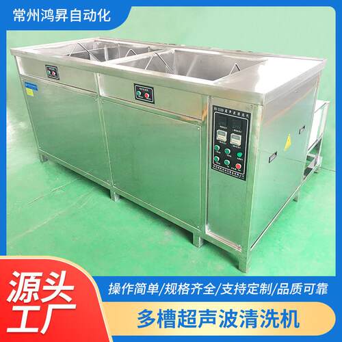 零件除油除削清洗油污多功能工业设备多槽超声波清洗机