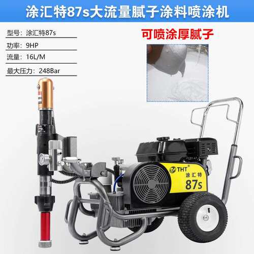 涂汇特899 89s 87s 875工程腻子防水涂料防火涂料液压油电喷涂机