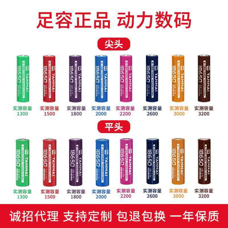 18650锂电池3.7V大容量尖头/平头1300-3200mAh动力数码可充电电池