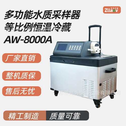 AW-8000A便携式多功能水质采样器等比例分瓶采样水质恒温冷藏采样