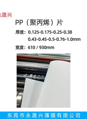 哑光黑JQH色白色阻燃pp片无卤P磨砂P胶片49V0级温绝缘PP麦拉片耐