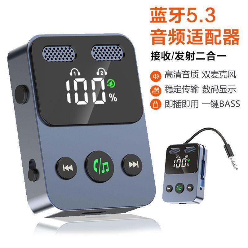 5.3蓝牙接收发射器一拖二蓝牙音频发射器二合一双麦风蓝牙适配器