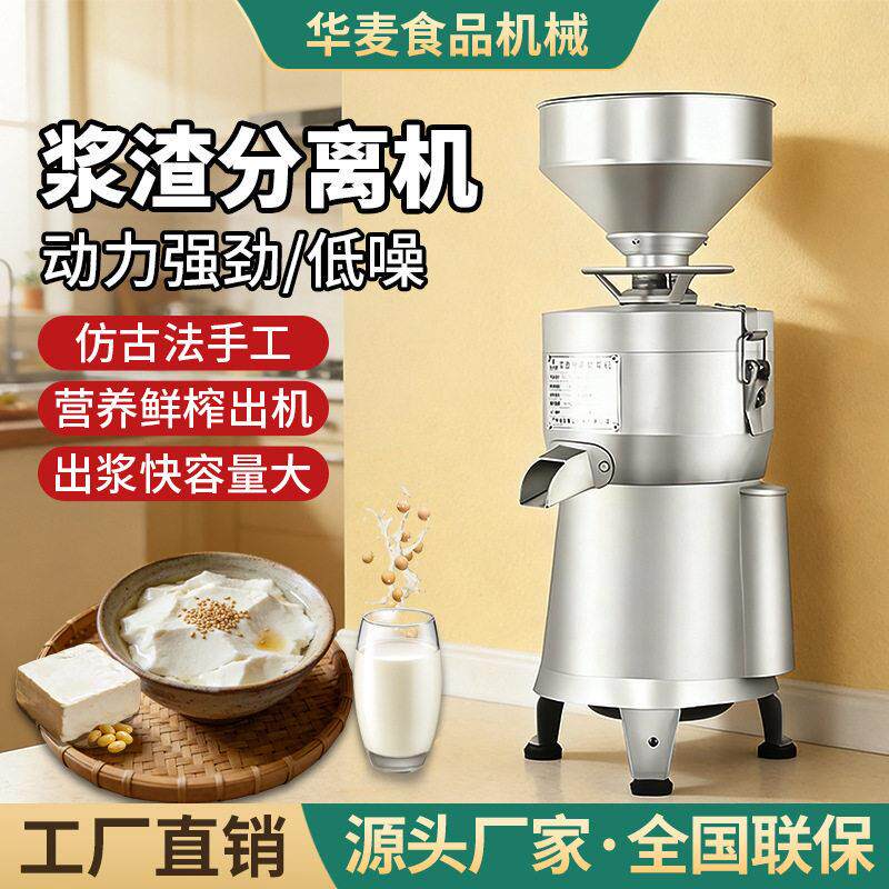 全自动小型浆渣自分磨浆机豆腐豆浆磨浆分离一体机不锈钢滤渣机