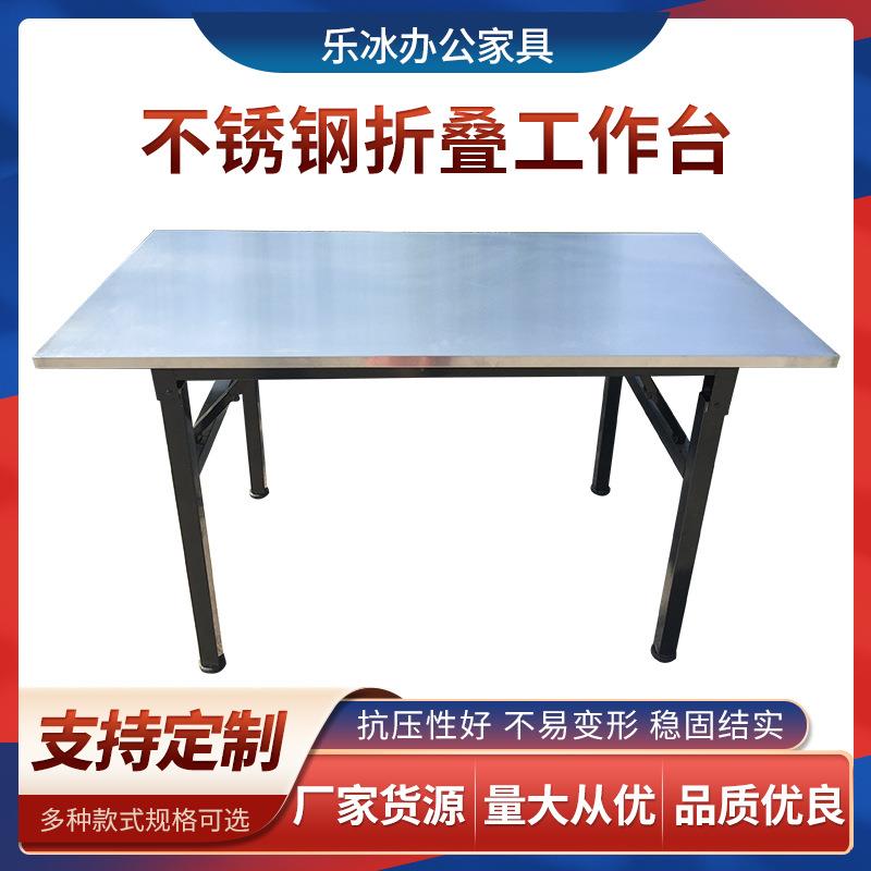 乐冰不锈钢折叠工作台非标定 制工厂服装工作台打包台洁净工作台