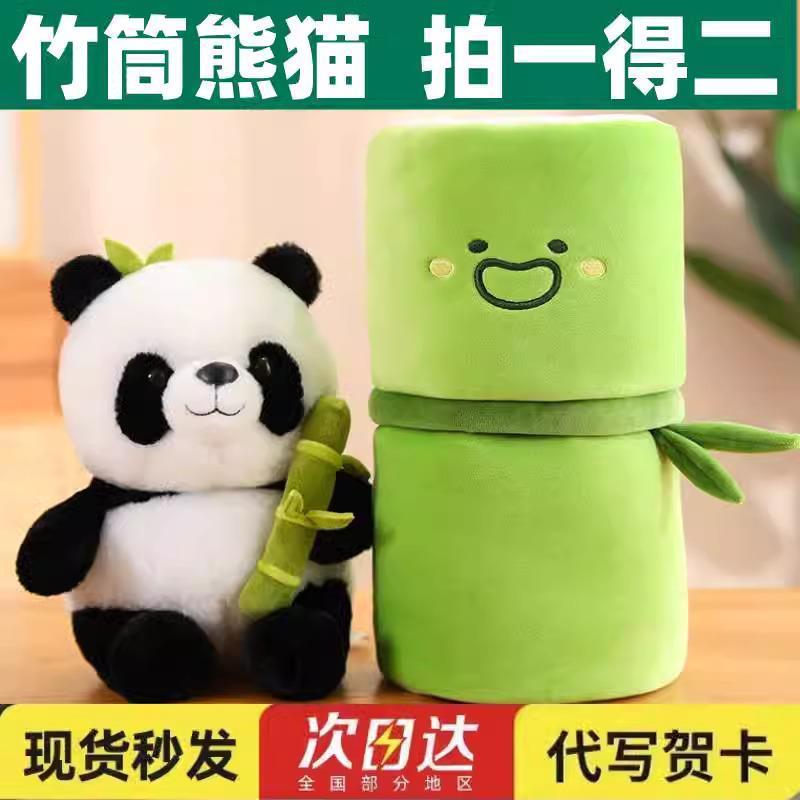 竹筒熊猫玩偶公仔花花毛绒玩具仿真大小竹子熊猫抱竹萌兰抱枕礼物