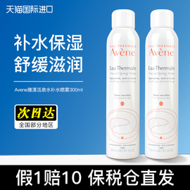 avene雅漾补水喷雾爽肤水，女保湿舒缓化妆大瓶300ml