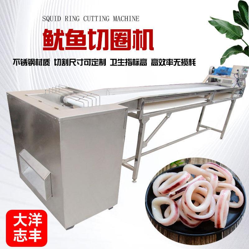 尺寸可定制鱿鱼切圈机全自动鲜鱿鱼切条设备切鱿鱼条机器
