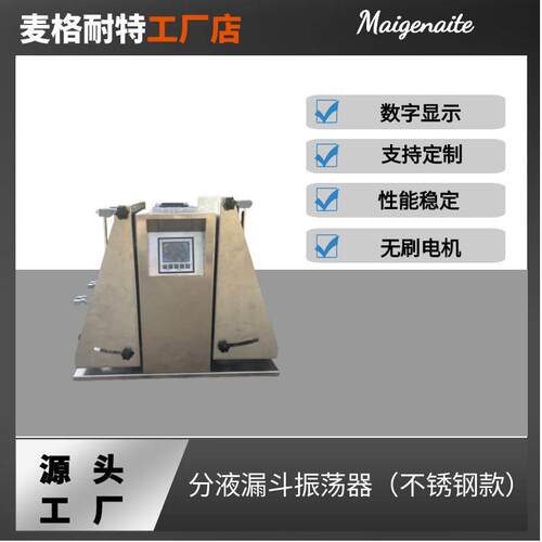 不锈钢款YN-B分液漏斗振荡器萃取净化振荡器垂直振荡器