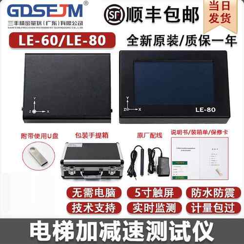 电梯振动及起制动加减速度测试仪LE-80电梯限速器测试仪LE-60含证