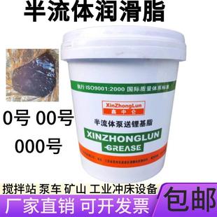 半流体泵送润滑脂0号00号000#号机械冲床黄油润滑油 耐高温15KG