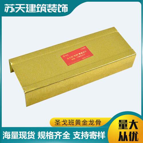 理杰科黄金龙骨5075100系列隔墙吊顶龙骨杰科石膏板现货