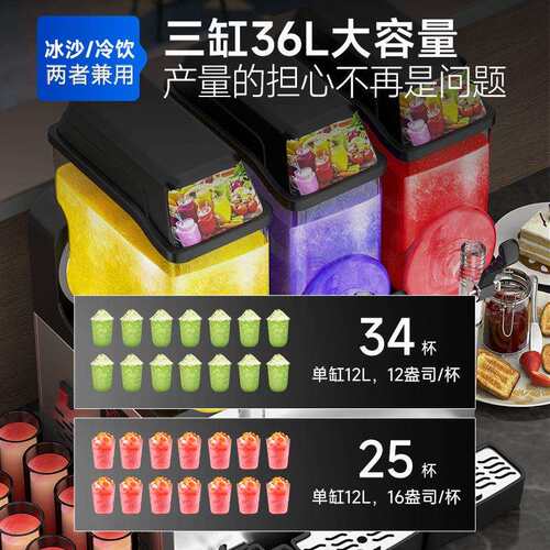 饮冷雪融机商用网红啤酒沙TZI料冰冷全自动单双三缸热饮机雪泥机