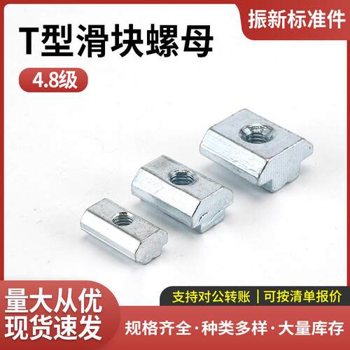 T型螺母-A3钢-白色镀锌 T型滑块螺母3D打印机雕刻机配件方块