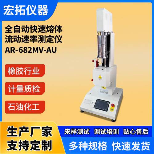 塑胶PP颗粒PC熔体流动速率测试仪质量法体积法全自动砝码高熔指