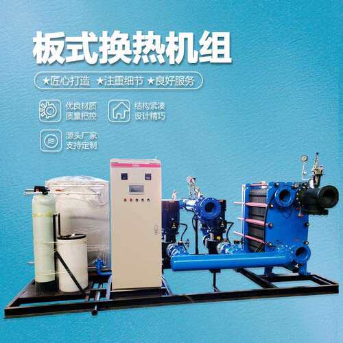板式换热器整体式换热机组供应采暖换热机组水水板式换热机组