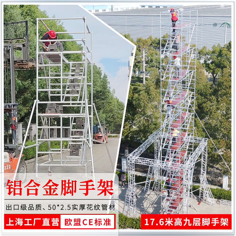 铝合金脚手架厂家直销移动平台爬梯欧标工程快装加厚登高双宽架