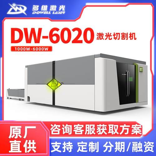 DW6020碳钢镀锌板3000W光纤切割板不锈钢全封闭金属激光切割机