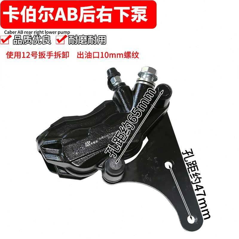 电动车电摩刹车下泵分泵卡钳双活塞迅鹰尚领前后碟刹泵总u.