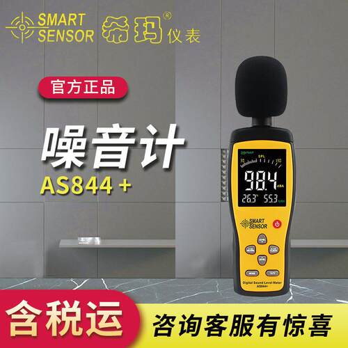 希玛AS844+噪音计分贝仪噪音测试仪温度测试可连电脑