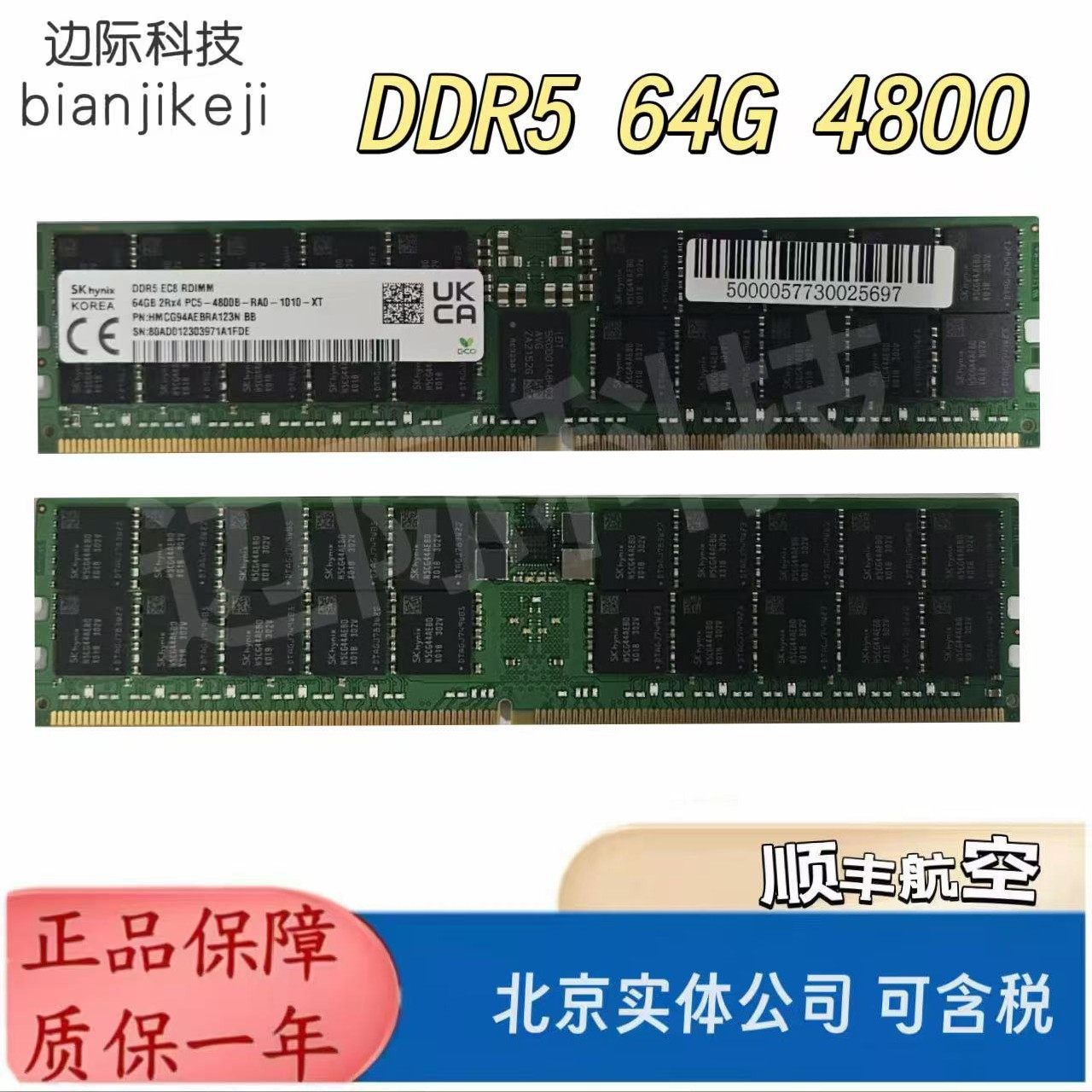 现代海力士SKDDR5 64G2RX4 4800RDIMM