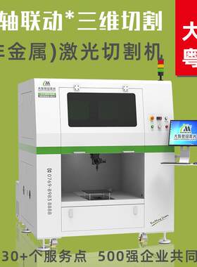 三维五轴激光切割机VR眼镜盒文胸3D三维激光切割机电池密封盖
