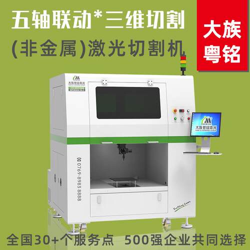 三维五轴激光切割机VR眼镜盒文胸3D三维激光切割机电池密封盖
