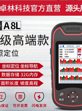 卓林科技 A8L 定位仪高精度手持GPS测量仪户外导航仪经纬度测亩仪