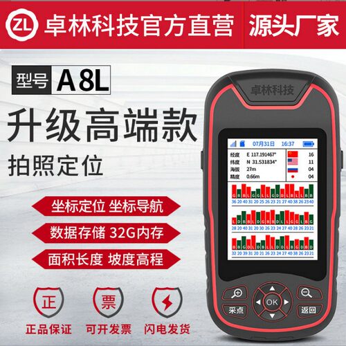 卓林科技 A8L 定位仪高精度手持GPS测量仪户外导航仪经纬度测亩仪