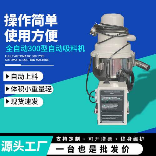 塑机辅机300G真空吸料机无尘自动给料系统塑料给料机抽料