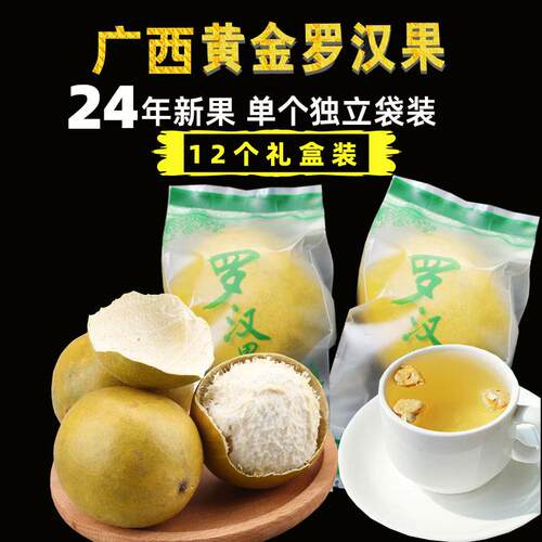 新疆包邮广西罗汉果桂林特产黄金罗汉果干 干果永福脱水罗汉果茶
