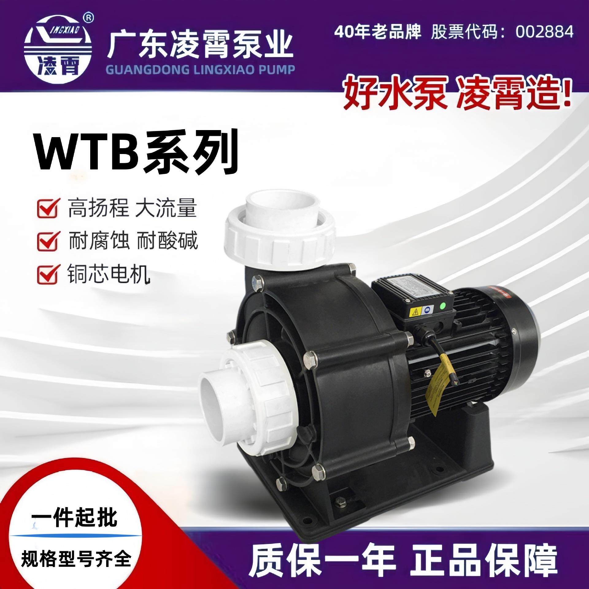 广东WTB系列海水耐腐蚀泵养殖循环泵大流量泵抽水泵鱼池增压