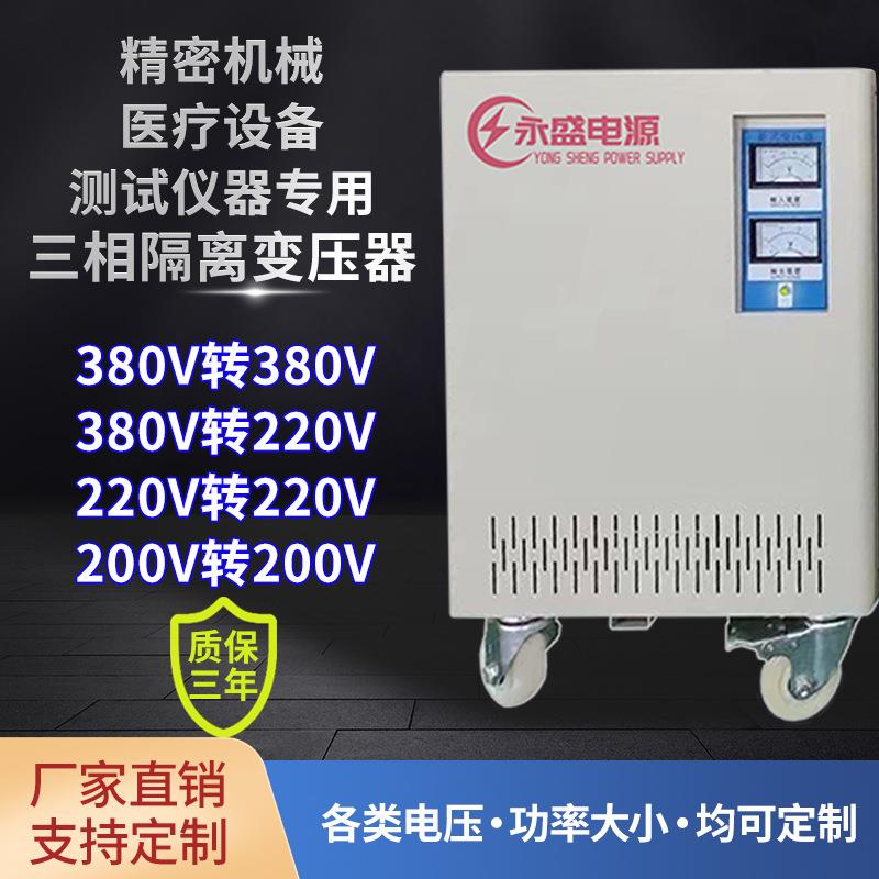 380V380V隔离变压器220220医疗设备检测仪器三相隔离变压器380220