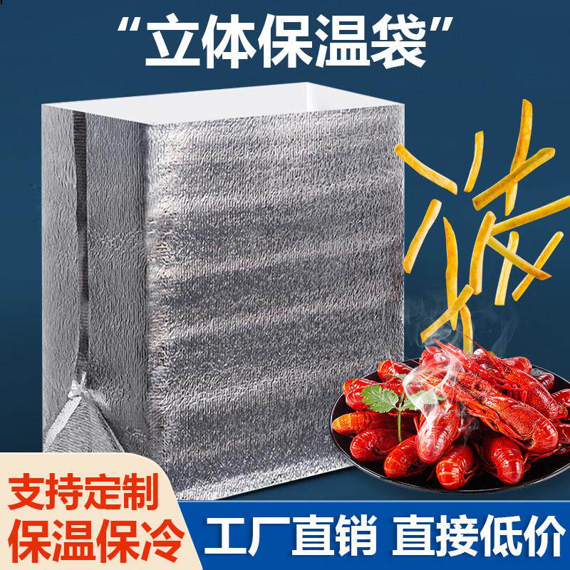 超大加厚立体铝箔保温袋外送雪糕快递运输一次性隔热冷藏袋可定制