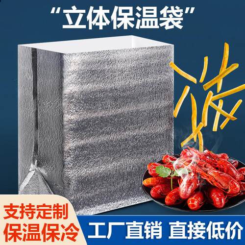 超大加厚立体铝箔保温袋外送雪糕快递运输一次性隔热冷藏袋可定制