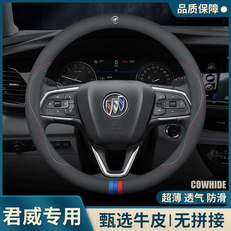 2023款新君威方向盘套22真皮把套18/19/21款汽车内装饰用品薄