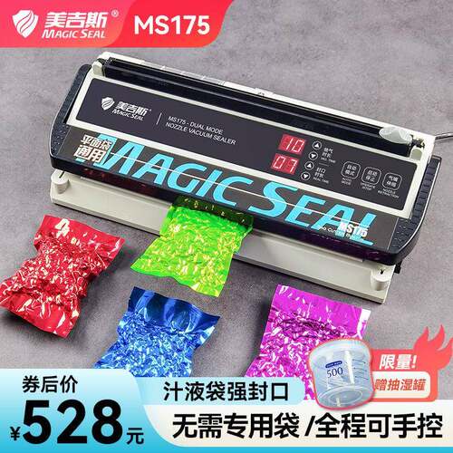 美吉斯MS175真空包装机械抽气密封口食品保鲜光平面铝箔袋家商用