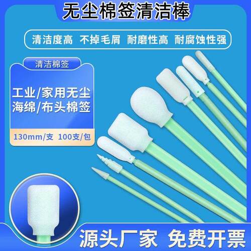 无尘棉签擦拭棒激光布头扁头海绵工业净化棉签光学镜片UV喷头清洁